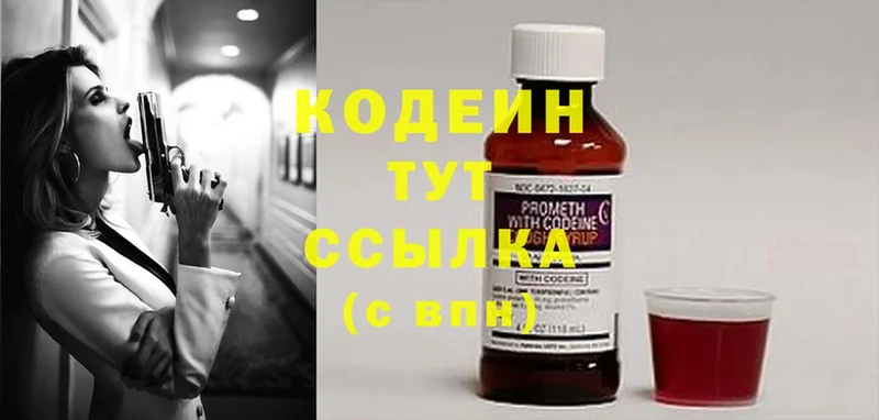 Кодеиновый сироп Lean Purple Drank  Георгиевск 